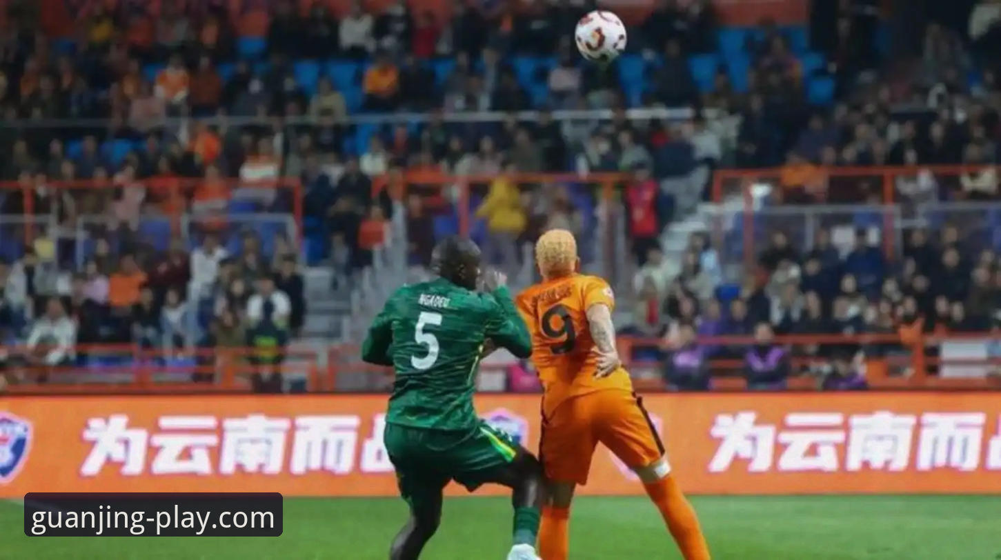 冠竞体育稳定 中超9轮玉昆3-3国安:冠竞体育平台深度评测——从三次落后三次扳平看赛事数据分析新维度